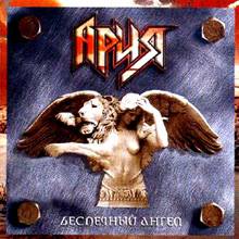 Aria (RUS) : Easy Angel